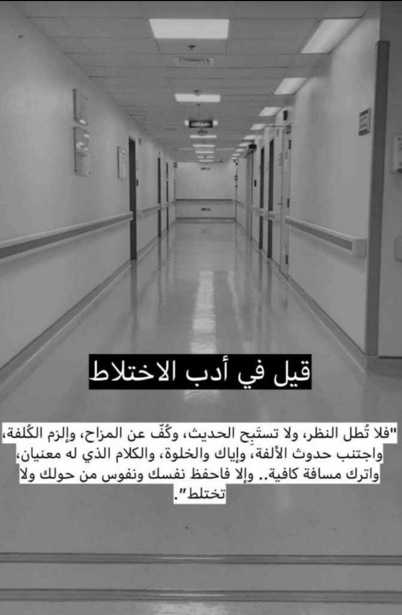 "قيل في أدب الاختلاط"