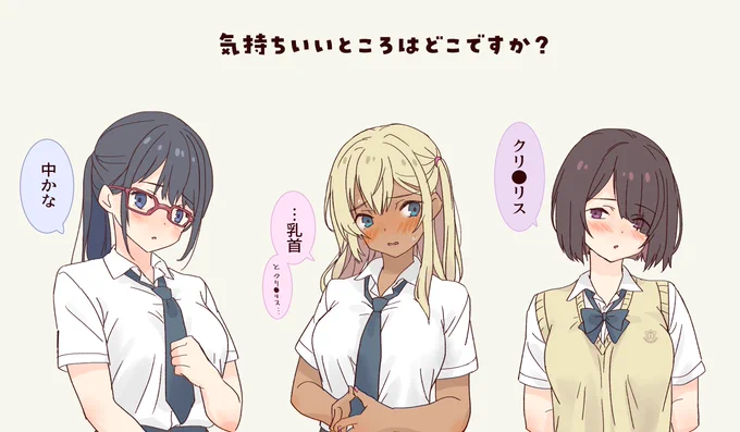 気持ちいいところを聞いてみた 