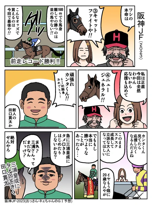 おっさん、ネェちゃんのG1予想
(というなのただの雑談)マンガ

阪神JF・2023

キャットファイト
ニュージェネラル 