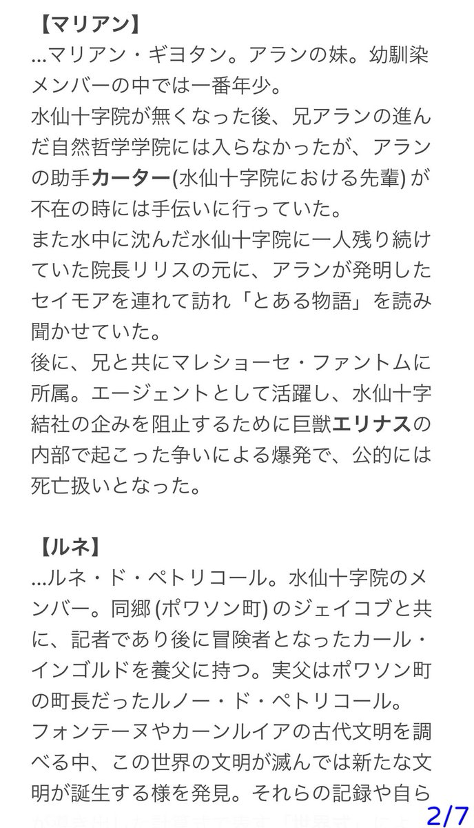 akari_g_pley's tweet photo. ◆水仙十字シリーズの解説◆
いくつもの世界任務に渡る、水仙十字に関するストーリーのまとめです。
かなり情報量が多いため長文になりますが、ご容赦ください。

◇物語の中心人物… https://t.co/Y1QSqlRSyt