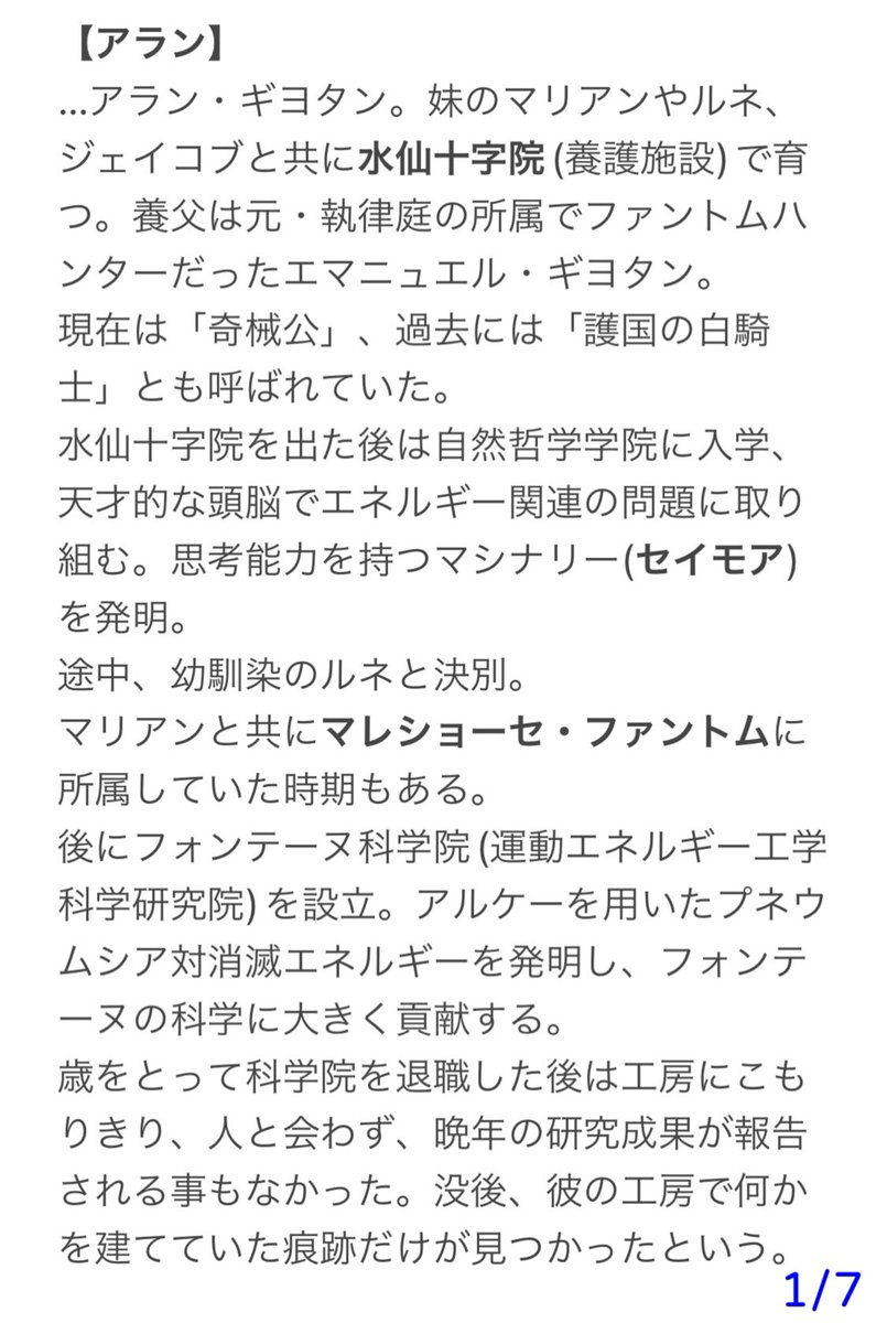 akari_g_pley's tweet photo. ◆水仙十字シリーズの解説◆
いくつもの世界任務に渡る、水仙十字に関するストーリーのまとめです。
かなり情報量が多いため長文になりますが、ご容赦ください。

◇物語の中心人物… https://t.co/Y1QSqlRSyt