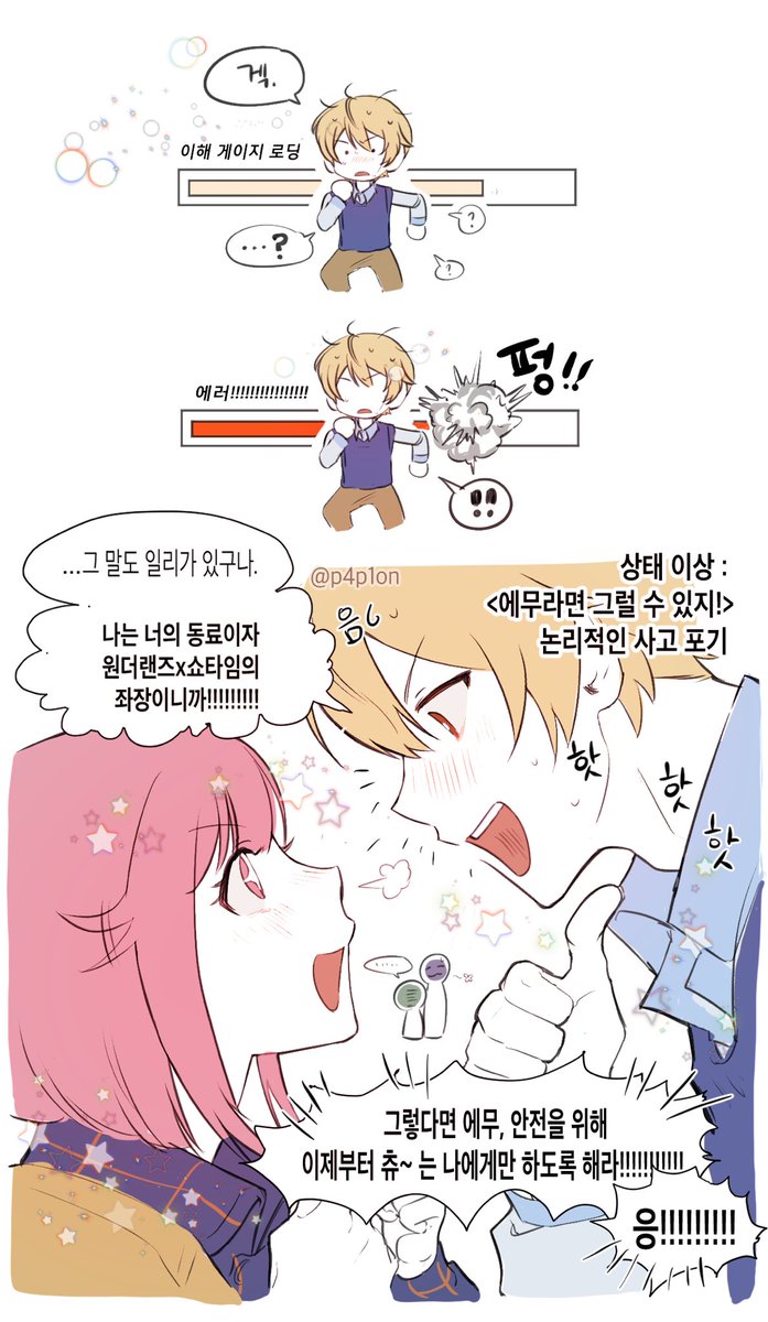츠카에무 캐해 2 #司えむ

츠카사 T형 바보라서 납득되면 걍 넘길것같은데 에무에 대해서는 논리적인 사고를 포기해서 에무 한정 더더욱 바보되는 그런 뇌피셜이있음.......