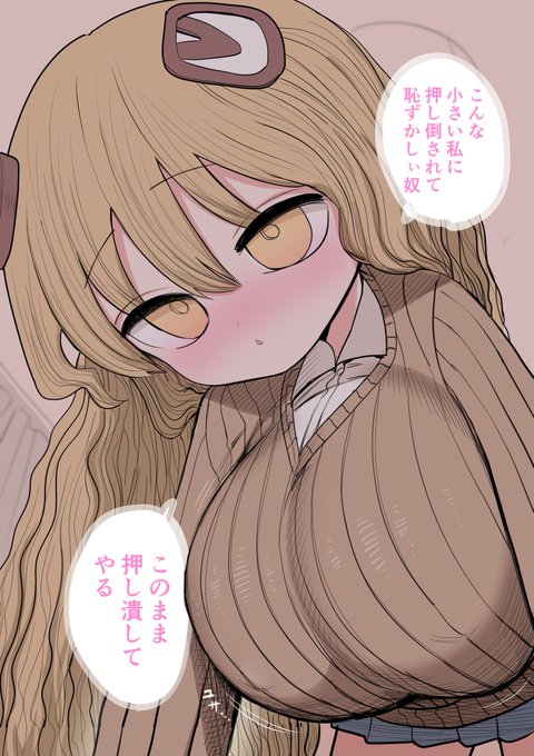 小さいギャル押し潰される 