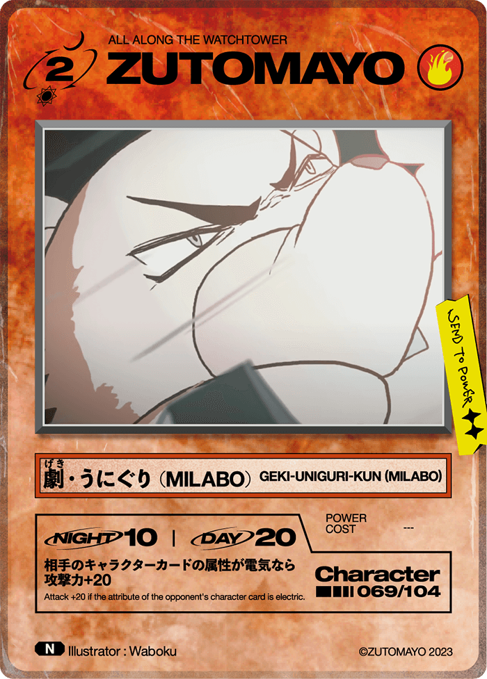 ZUTOMAYO CARD WIKI on X: 
