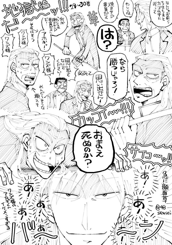 【fkmt】29～33巻あたり読んでるメモ