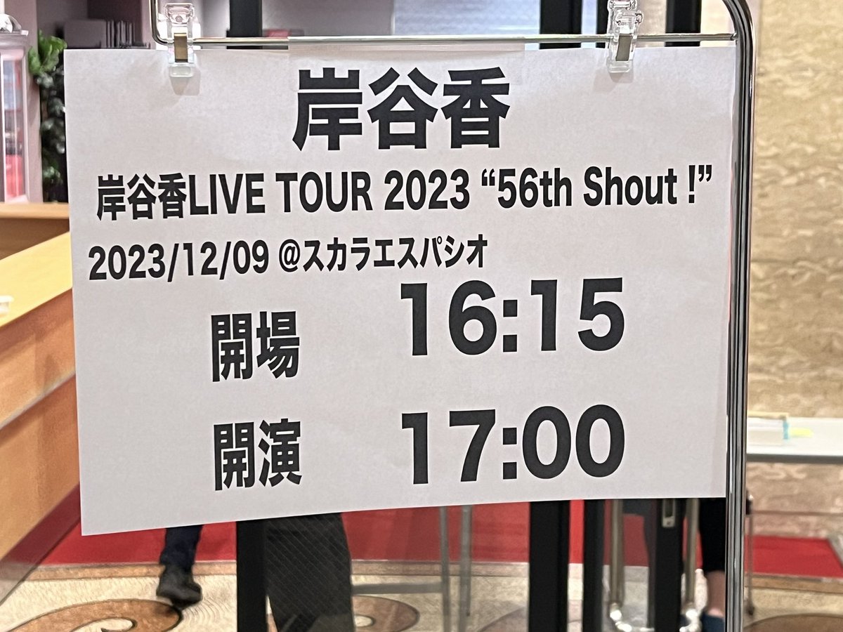 KAORICHANOSHI's tweet photo. #岸谷香
#unlockthegirls
#56thSHOUT
#福岡トヨタホールスカラエスパシオ
#ツアーファイナル
#Wアンコえぐ過ぎました
#ありがとうございました
#セトリも最高
#感謝祭ビルボード待ちからの
#期待高まるバンドツアー発表待機
@kkishitanistaff
@unlockthegirls
@LgB_Gt
@yumiflip
@HaKUnohalna https://t.co/FVE8HVbU7e