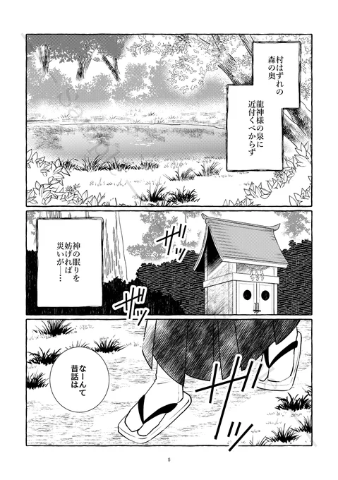 本文サンプル
ある村に暮らす🍒青年が不思議な生き物と神様に出会う話。(1/2) 