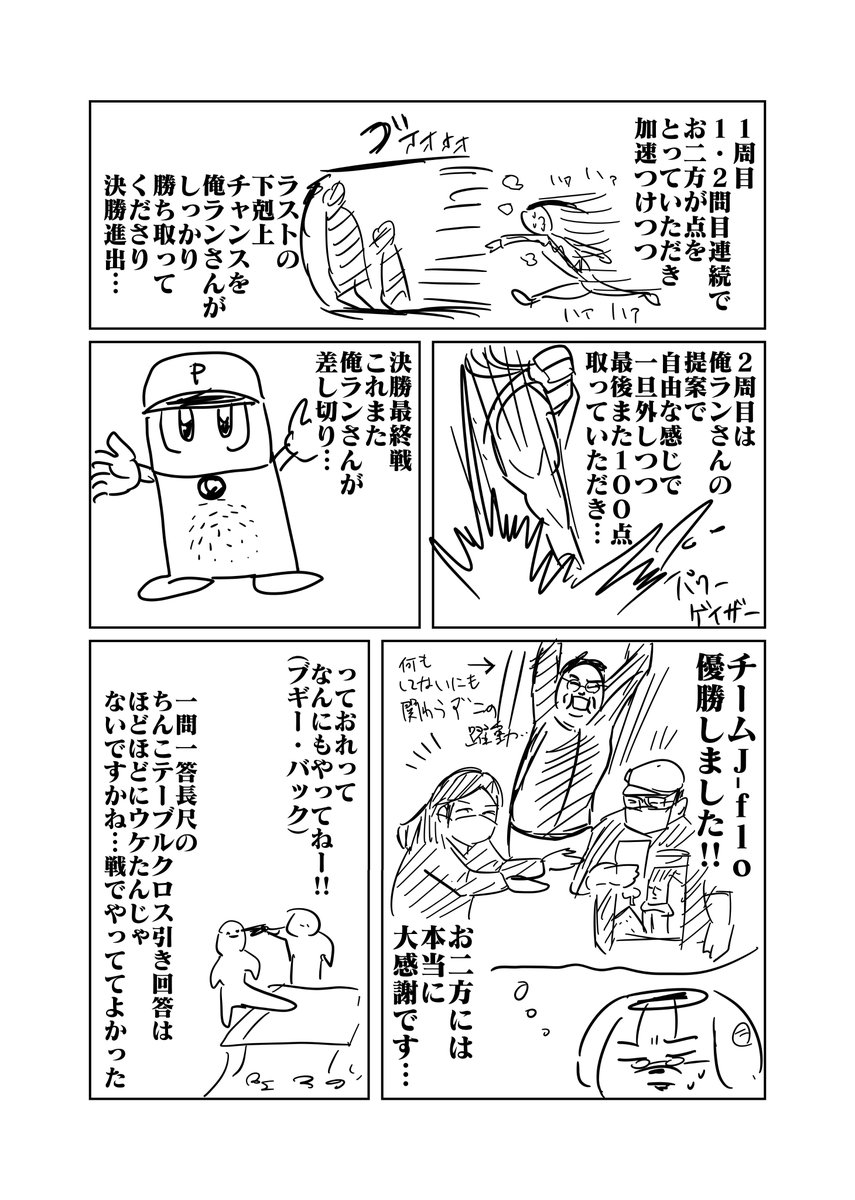 12/9「運命戦・事実大喜利」最速レポ漫画 #運命戦