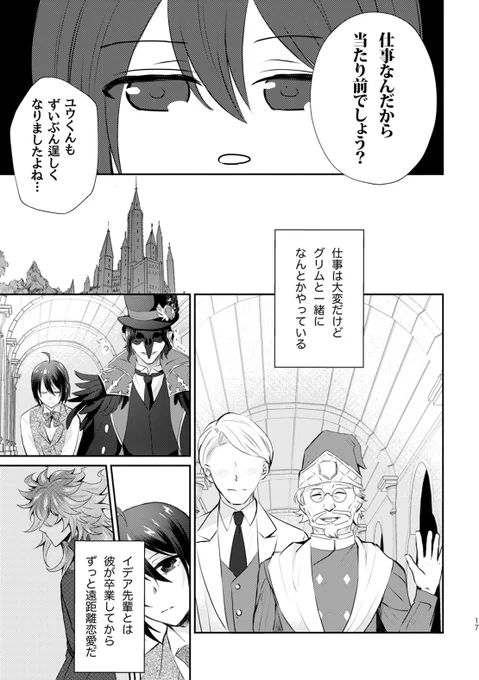 イデ監が結婚に至るまでの話  サンプル(4/8)