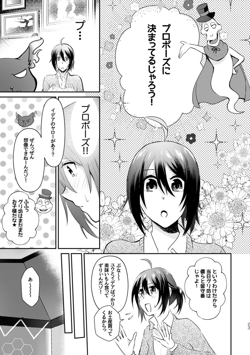 イデ監が結婚に至るまでの話  サンプル(5/8)