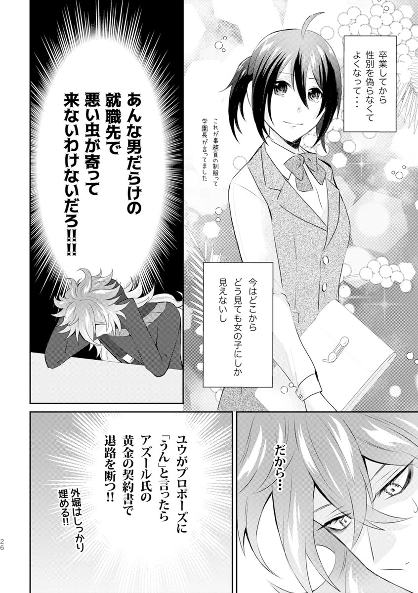 イデ監が結婚に至るまでの話  サンプル(6/8)