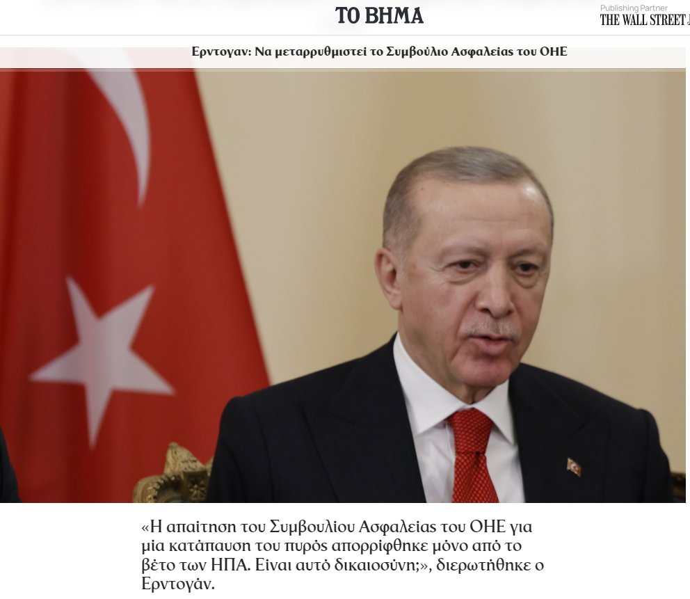 Yunan medyası | Erdoğan: BM Güvenlik Konseyi'nde reform yapılmalı. Erdoğan, 'BM Güvenlik Konseyi'nin ateşkes talebi yalnızca ABD'nin vetosu ile reddedildi. Adalet bu mu?” diye sordu. İsrail savunma bakanı ise Gazze'de ateşkes çağrısı yapan karar taslağını veto etme hakkını…