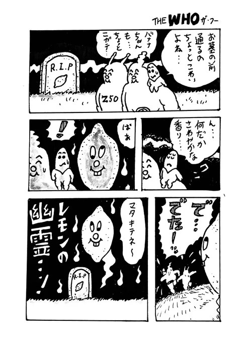 バナナちゃん 