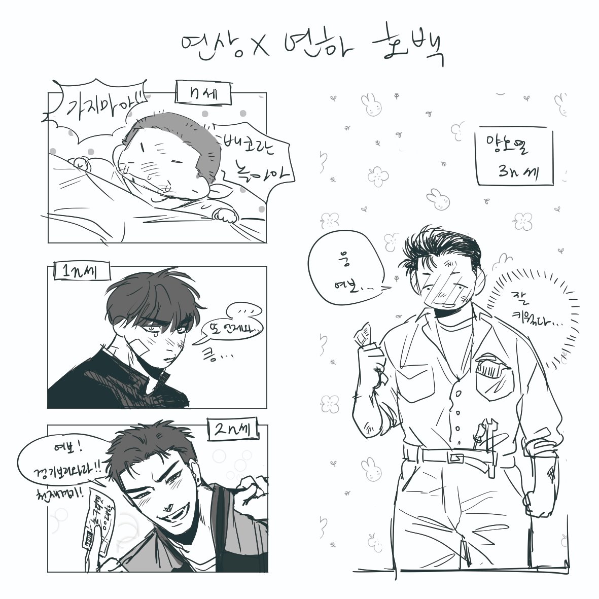 연상연하 호백 모음