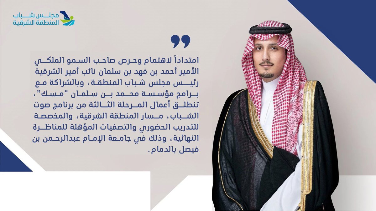 مجلس شباب المنطقة الشرقية tweet media