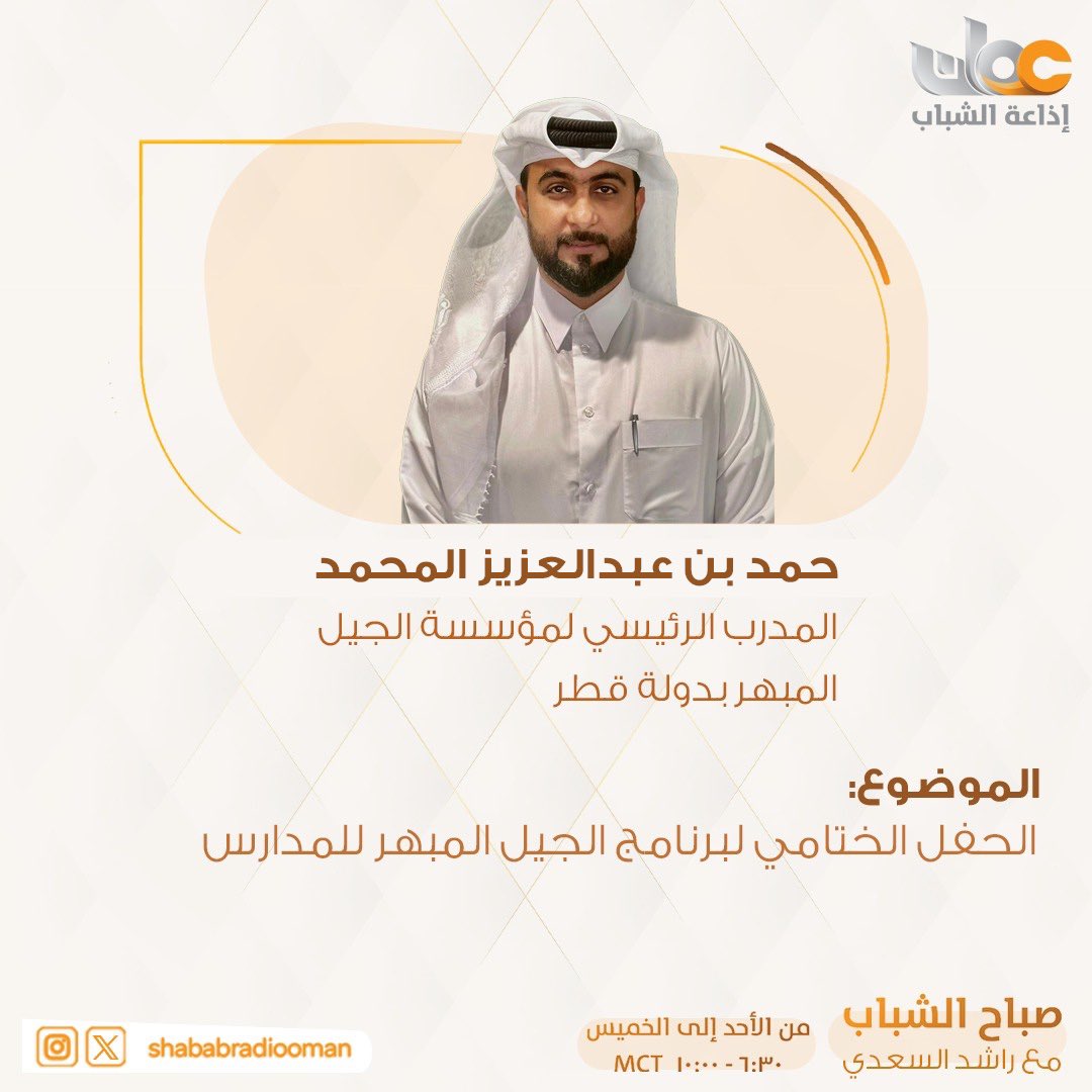 إذاعة الشباب tweet media