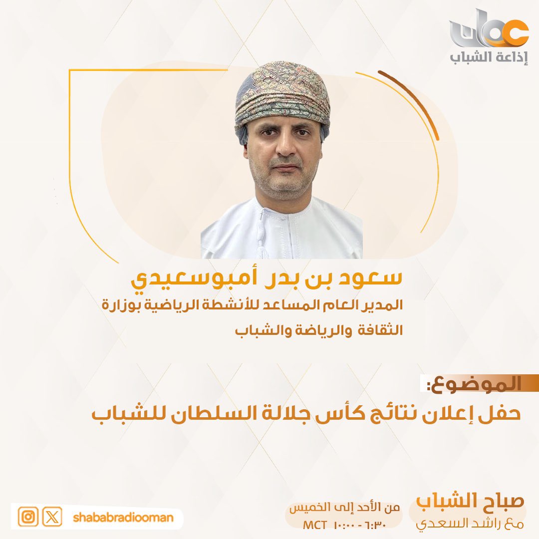إذاعة الشباب tweet media
