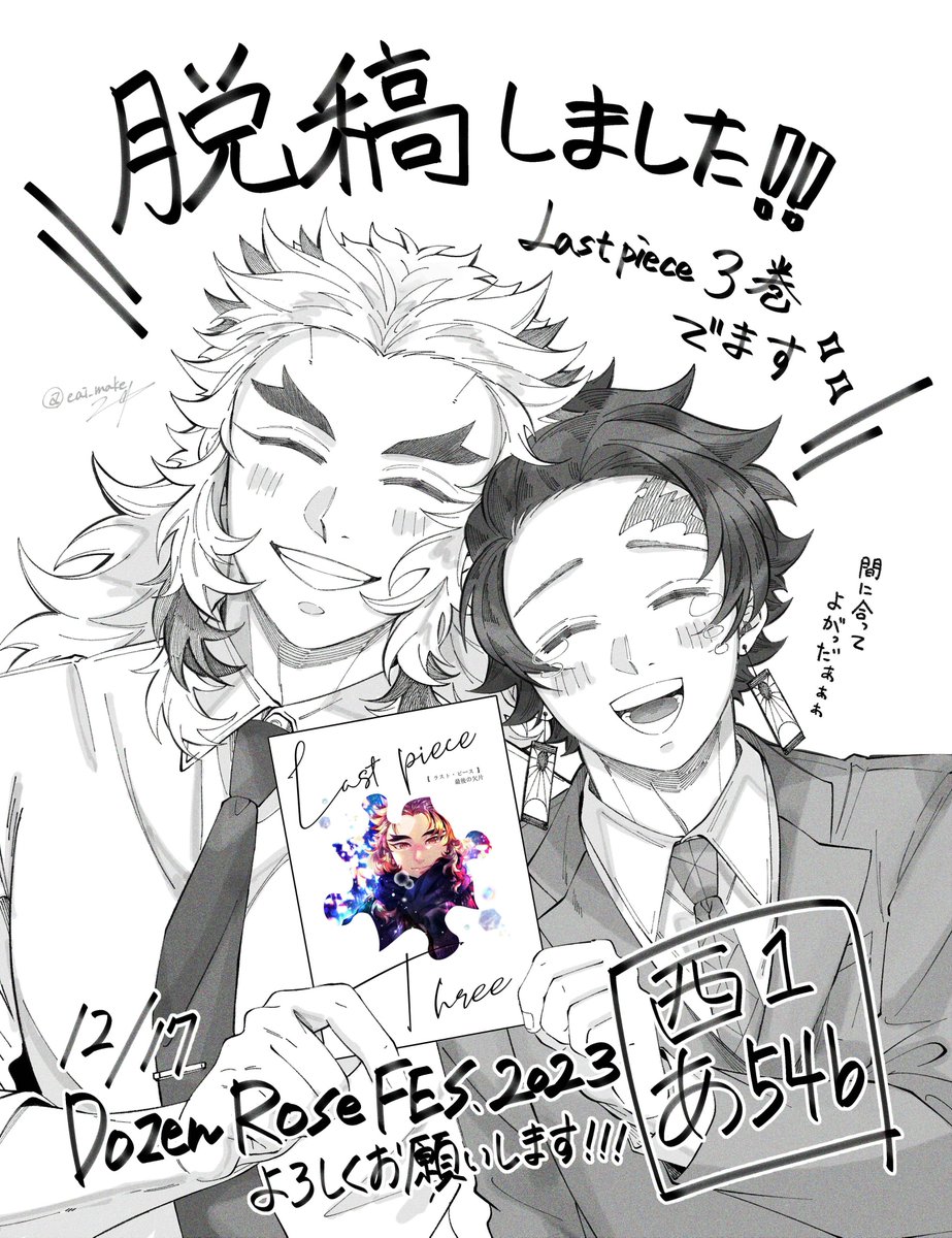 \\脱ッッッッッッ稿// しました!!何事もなければ新刊!あります!よろしくお願いします!!😭🙌