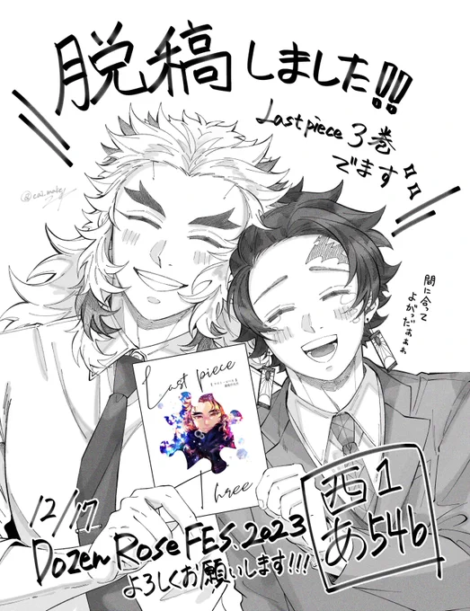 \\脱ッッッッッッ稿// しました!!何事もなければ新刊!あります!よろしくお願いします!!😭🙌