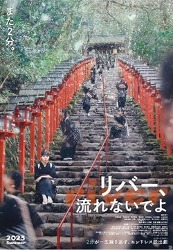 Epixod_Le_Blog's tweet photo. Avec #EnBoucle, le réalisateur #JuntaYamaguchi qui avait fait #BeyondTheInfiniteTwoMinutes, continue d'explorer le principe de la boucle temporelle avec brio et trouve de nouvelles idées à nous partager.
#RibâNagarenaideYo #Japon #EnCompetition #PIFFF2023 @parisfantastic https://t.co/p4Gy6vOfeH