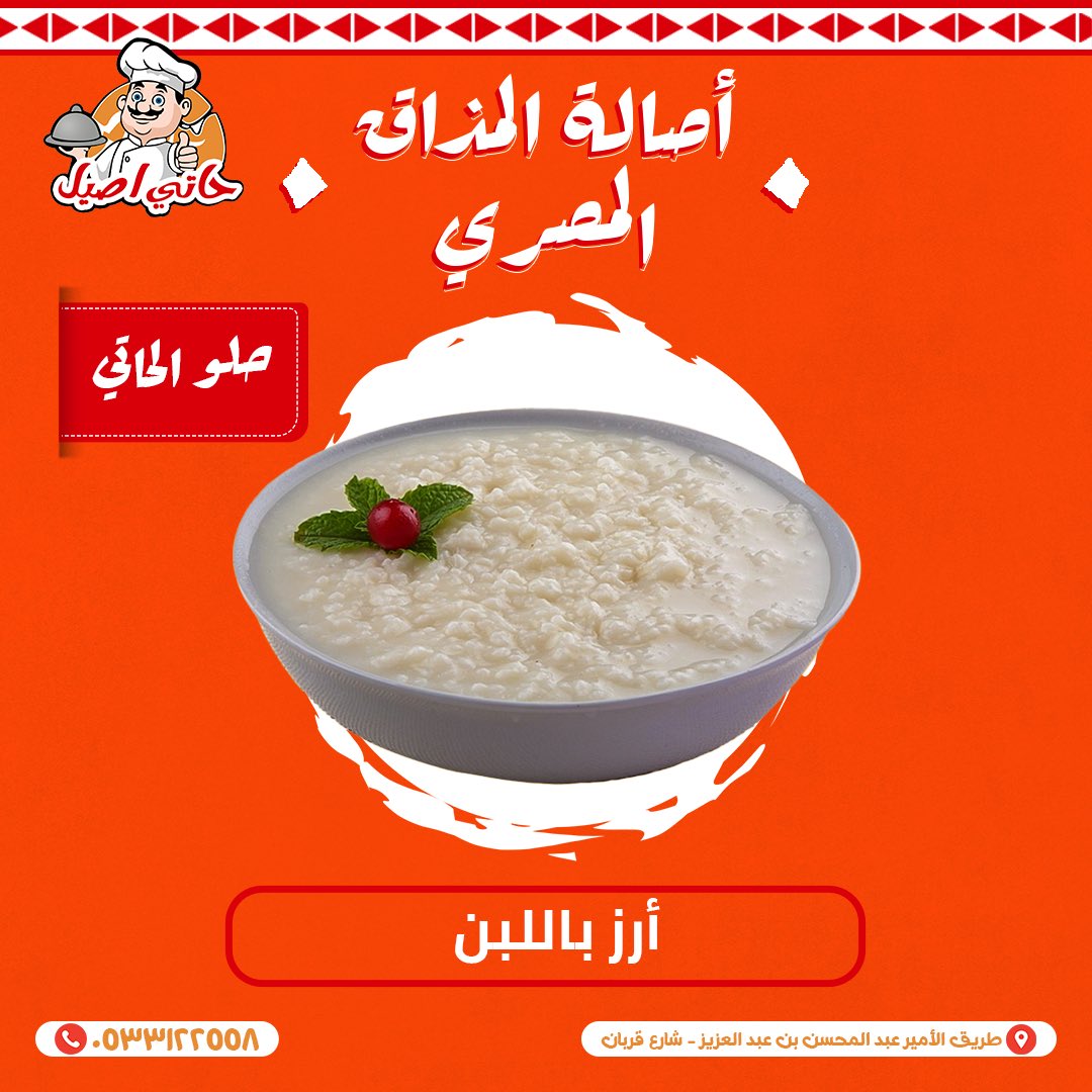 hatyasyl's tweet photo. زي ما الأكلة الحلوة بتحتاج قعدة رايقة 😉

الأكلة الحلوة برده بتحتاج تحلي بعدها ❤️

📍 العنوان:
المدينة المنورة - شارع قربان،
طريق الأمير عبدالمحسن بن عبدالعزيز.
📞 للتواصل:
0533122558

#السعودية #المدينة_المنورة #حاتي_اصيل #مشويات_مصرية #مشويات #اكلات #مطبخ #��جبات https://t.co/c3fAsUlqMr