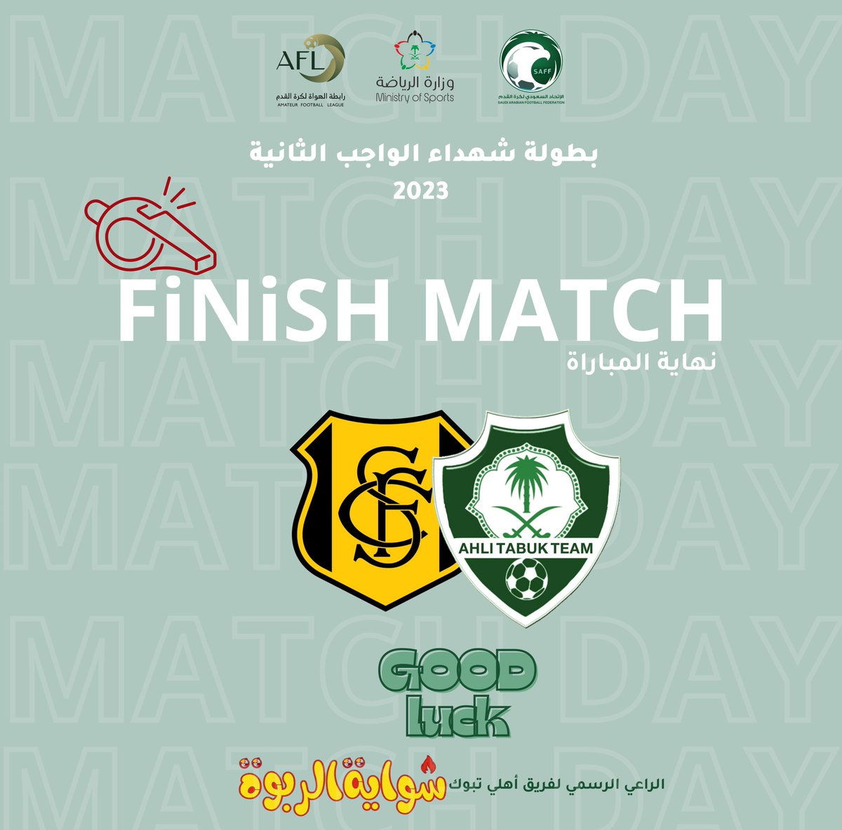 AhliTabuk's tweet photo. ⚽️| #نهاية_المباراة  
🏆| #بطولة_شهداء_الواجب 
 🆚|أهلي تبوكvs سانتوس  2-1 
الف مبروكككك الاهلي بطلا لبطولة شهداء الواجب 💚🤍✅🏆🥇 https://t.co/UniWQdLjU2