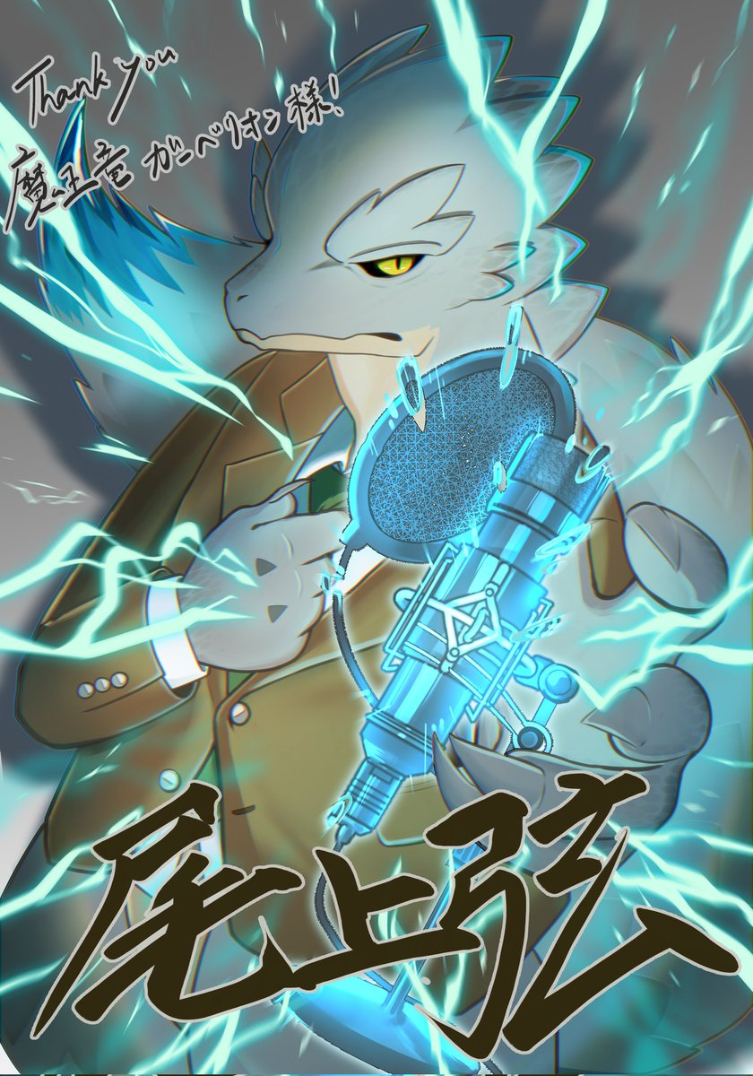 ｶﾞｰﾍﾞﾘｵﾝ@魔王竜 tweet media