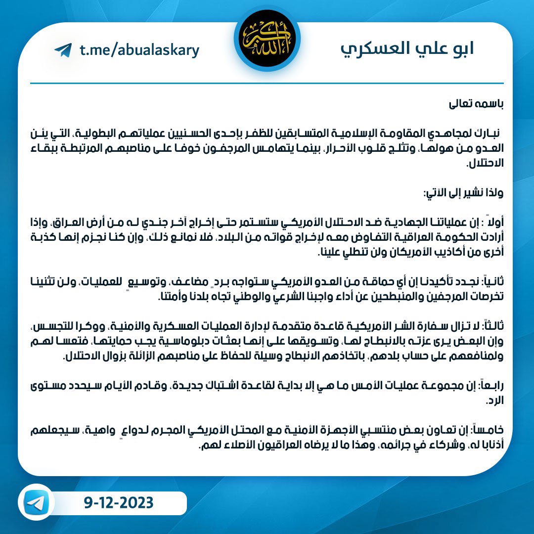 ان عملياتنا الجهادية ضد الاحتلال الأمريكي ستستمر حتى إخراج آخر جندي له من أرض العراق

#ابو_علي_العسكري