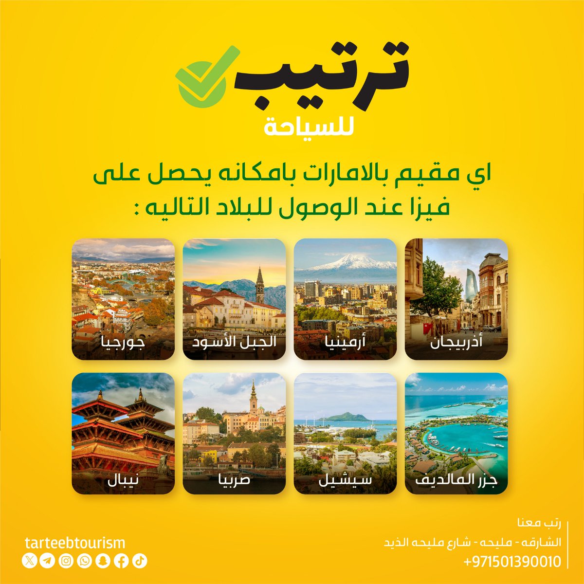 Tarteebtourism's tweet photo. 📷
#ترتيب: أي #مقيم بالإمارات بإمكانه الحصول على #فيزا عند الوصول للبلاد التالية:
.
#أذربيجان #أرمينيا #الجبل_الأسود #جورجيا #جزرالمالديف #سيشيل #صربيا #نيبال
.
#ترتيب،،، رتب #رحلتك مع ترتيب
.
للإستفسار: 00971501390010 #وليد_عمروteebtourism
See translation https://t.co/FsVzyEbXM9