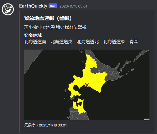 Ameuma773's tweet photo. 地震・津波情報をお知らせする Discordボット
「EarthQuickly for Discord」を公開しました。
ご自身のDiscordサーバーにて、ぜひお使いください！https://t.co/MJI7c4PaUo https://t.co/Is0HeMqFi9