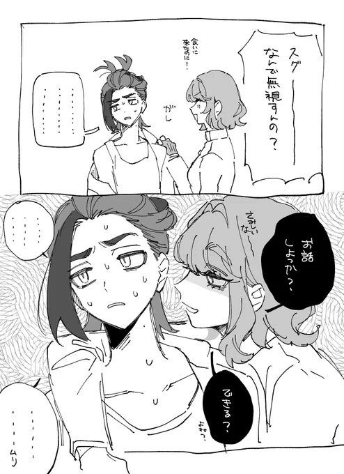 スグと戦うまでは会えないか無視される可能性もあると思ってるんですけど、後者の場合強気に絡んでいきたいという幻覚です
⚠︎自機有 