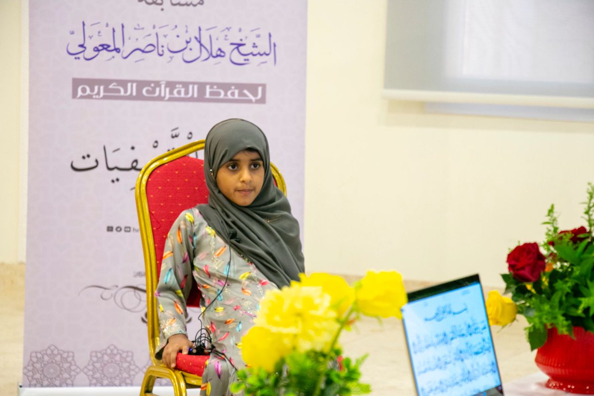 hnschoolq's tweet photo. أختتمت مساء اليوم تصفيات مسابقة الشيخ هلال بن ناصر لحفظ القرآن الكريم في نسختها الخامسة وسيتم إعلان النتائج قريباً، كل التوفيق لجميع المتسابقين

#مدرسة_الشيخ_هلال_بن_ناصر_المعولي_لتدريس_القرآن_الكريم
#وادي_المعاول
#نخل https://t.co/xCU0jkRP52