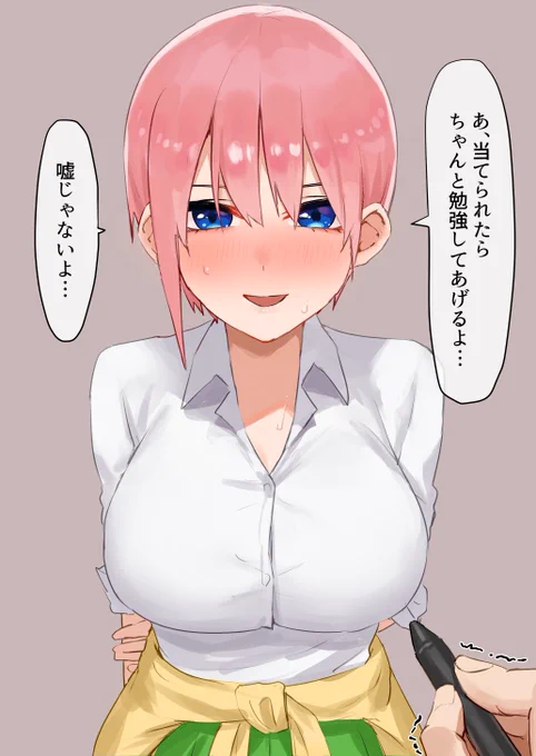 一花と楽しいゲーム 