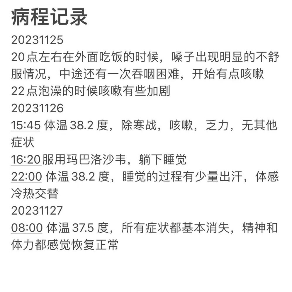 czfce's tweet photo. @xiaomucrypto 出现症状48小时内服用玛巴洛沙韦可以极大地缩短病程，上次我出现症状吃完第二天就好了，但隔了一周又感染了😅，症状较轻只是有些咳嗽，倒没其他症状，供参考，感冒基本上硬挺也能好，就怕严重了引起其他并发症 https://t.co/pDAwf3Oiih
