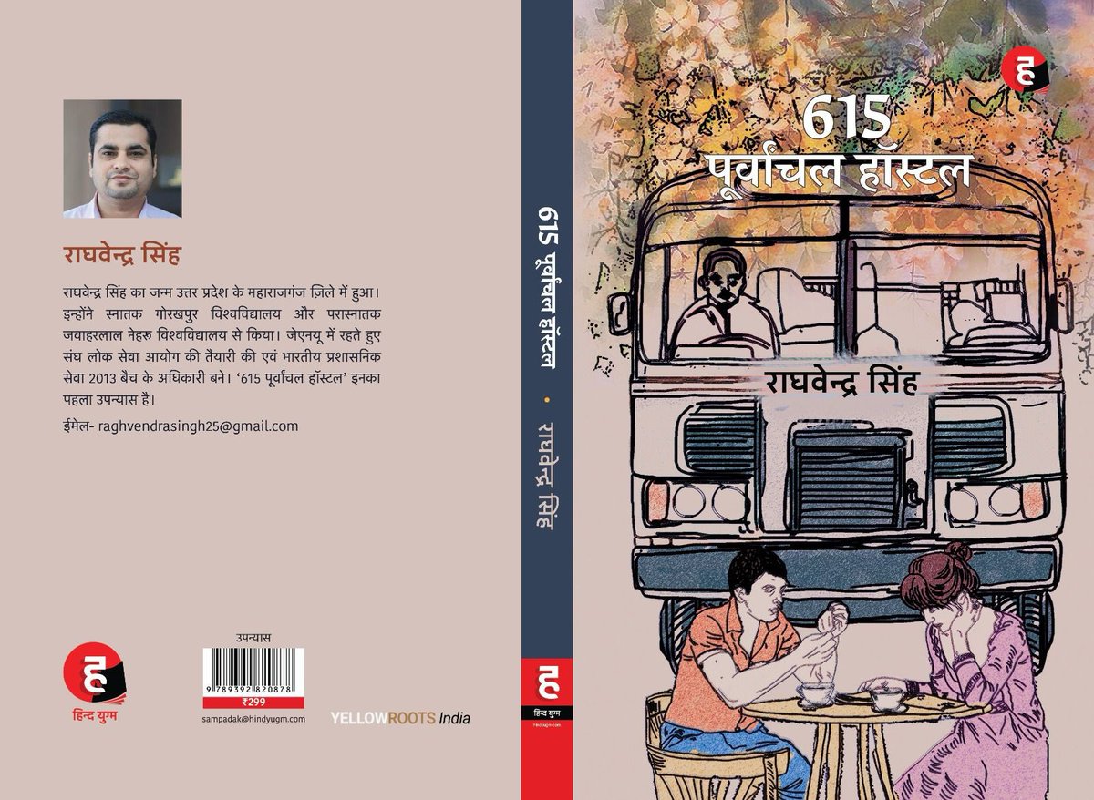 #newbook #book @JNU_Photos @JNU_official_50 @hindyugm @NayiWaliHindi @raghvendra25

Now available on @amazonIN