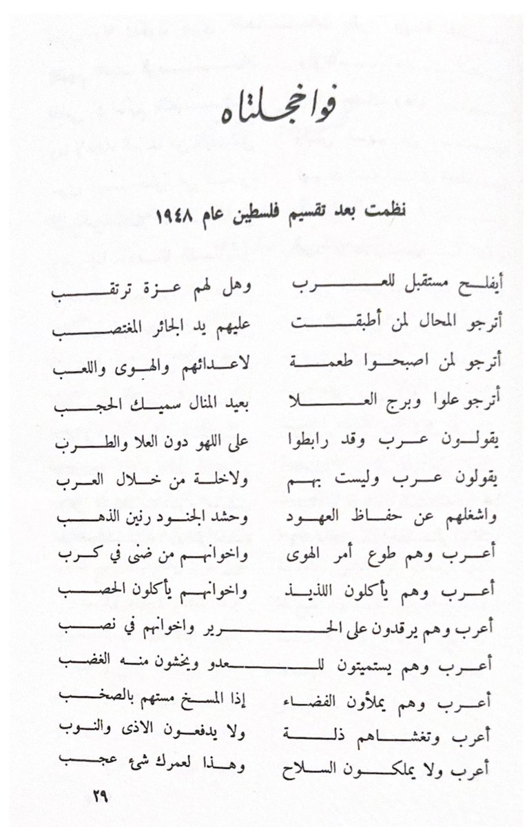 sharofaa's tweet photo. شعر جدي عبدالله السنان رحمه الله
تقسيم فلسطين سنة 1948 https://t.co/WmvFCIFFc3