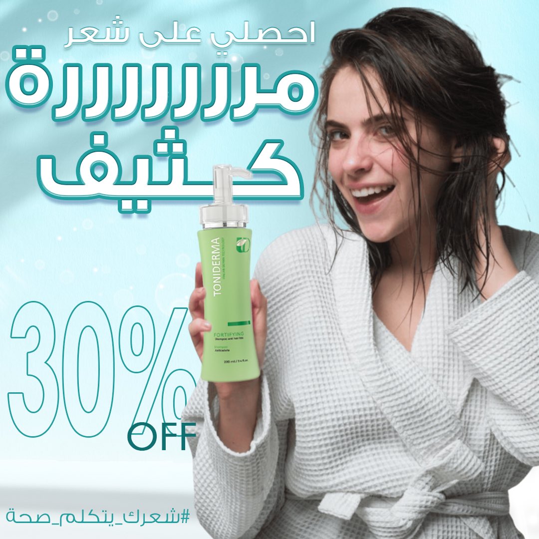 SandraDerma's tweet photo. كثافة شعرك بتبدا مع العناية اللحظية!

تساقط الشعر مشكلة بتزيد مع تغيير الفصول وأكيد شعرتي فيها هالفترة، ننصحك باستخدام تونيديرما شا��بو ضد التساقط اللي يتغلغل بسهولة في فروة الرأس

اطلبيه الآن بض��طة زر واحدة من خلال موقعنا

#ساندراديرما #السعودية #تونيديرما #يونيديرما #صحة https://t.co/NWxuT0C8HX