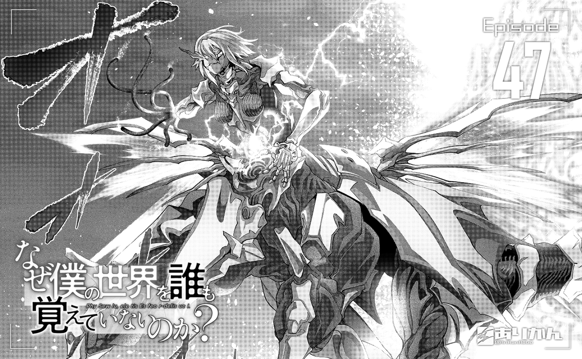 【WEB漫画更新】
告知が遅れてしまい申し訳ありません。
ニコニコ静画・コミックウォーカーで『#なぜ僕』47話前編が更新されています。
次回は12月22日に更新されるようです。
どうかよろしくお願いします!

▽ニコニコ静画
https://t.co/YLrQidw0St

▽コミックウォーカー
https://t.co/JCCjz2cLYD 