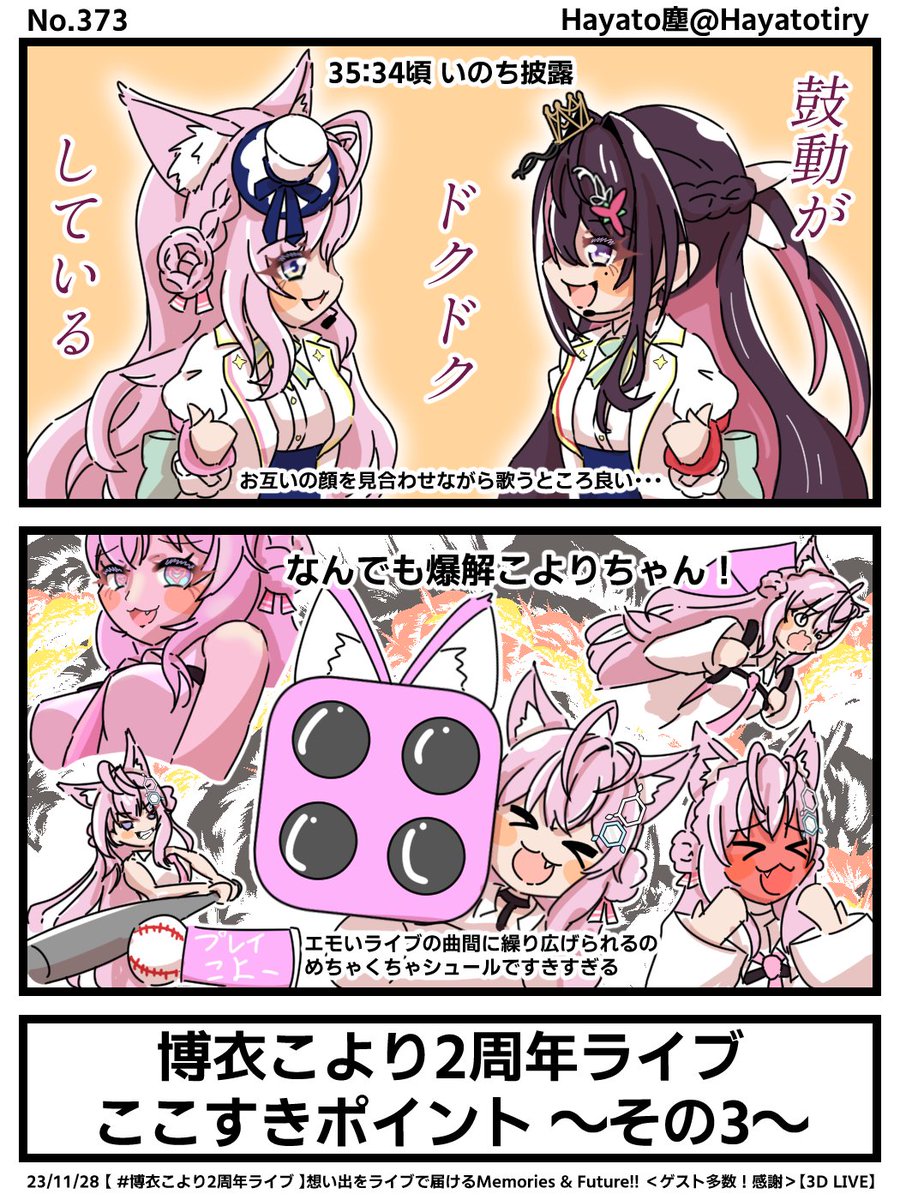 塵刊ホロマンガ No.373
【切り抜き2コマ】博衣こより2周年ライブ ここすきポイント 〜その3〜 
#こよりすけっち #博衣こより2周年 #博衣こより2周年ライブ #AZKiART 