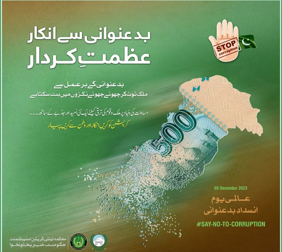 nayababbasii's tweet image. Establishment &amp;amp; Administration organized ANTI-CORRUPTION seminar along with NAB and Anti Corruption Establishment. #InternationalAntiCorruptionDay #9thDecember
