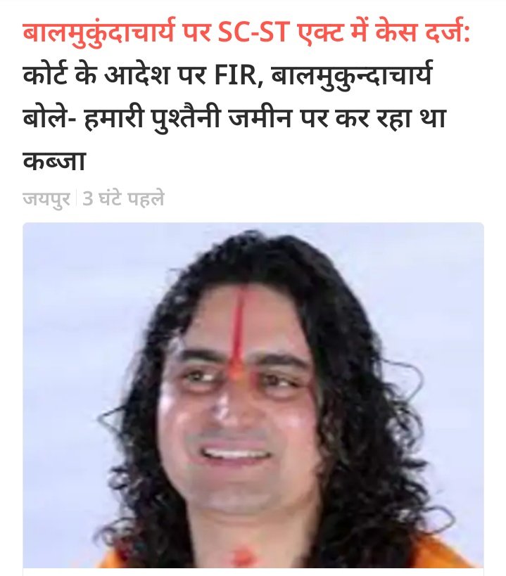 AzadSamajParty's tweet image. भाजपा विधायक बालमुकुंदाचार्य द्वारा बहुजन-दलित सूरजमल रेगर की छाती पर लात मारना ,अभद्रता करना ,जातिसूचक शब्द बोलना ,हाथापाई करना ,गाली गलौज करना और विधायक के साथी द्वारा सूरजमल रेगर के मुंह पर थूकना बेहद शर्मनाक और अति निंदनीय कृत्य!

पुलिस द्वारा कोई कार्यवाही न करना अतिनिंदनीय!…