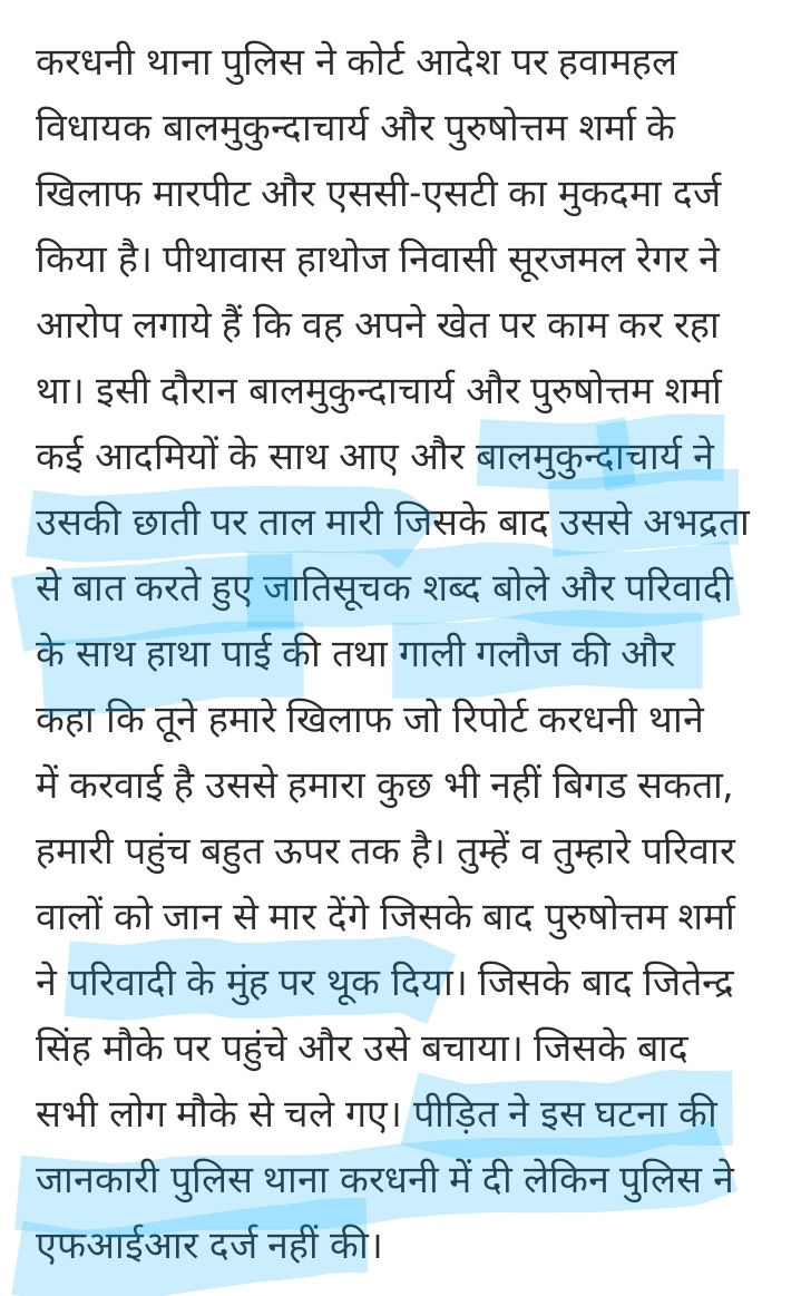 AzadSamajParty's tweet image. भाजपा विधायक बालमुकुंदाचार्य द्वारा बहुजन-दलित सूरजमल रेगर की छाती पर लात मारना ,अभद्रता करना ,जातिसूचक शब्द बोलना ,हाथापाई करना ,गाली गलौज करना और विधायक के साथी द्वारा सूरजमल रेगर के मुंह पर थूकना बेहद शर्मनाक और अति निंदनीय कृत्य!

पुलिस द्वारा कोई कार्यवाही न करना अतिनिंदनीय!…