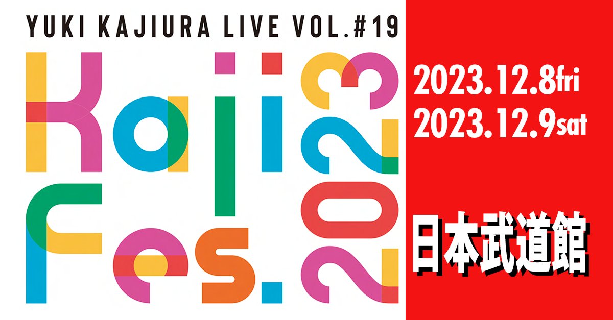 YKajiura_staff's tweet photo. 【Live/ #KajiFes 】30th Anniversary Yuki Kajiura LIVE vol.#19 「Kaji Fes. 2023」
DAY1/DAY2のセットリストを公開しました！

#梶浦由記 

https://t.co/ILkfNodD3B https://t.co/MUYNRz2dNX