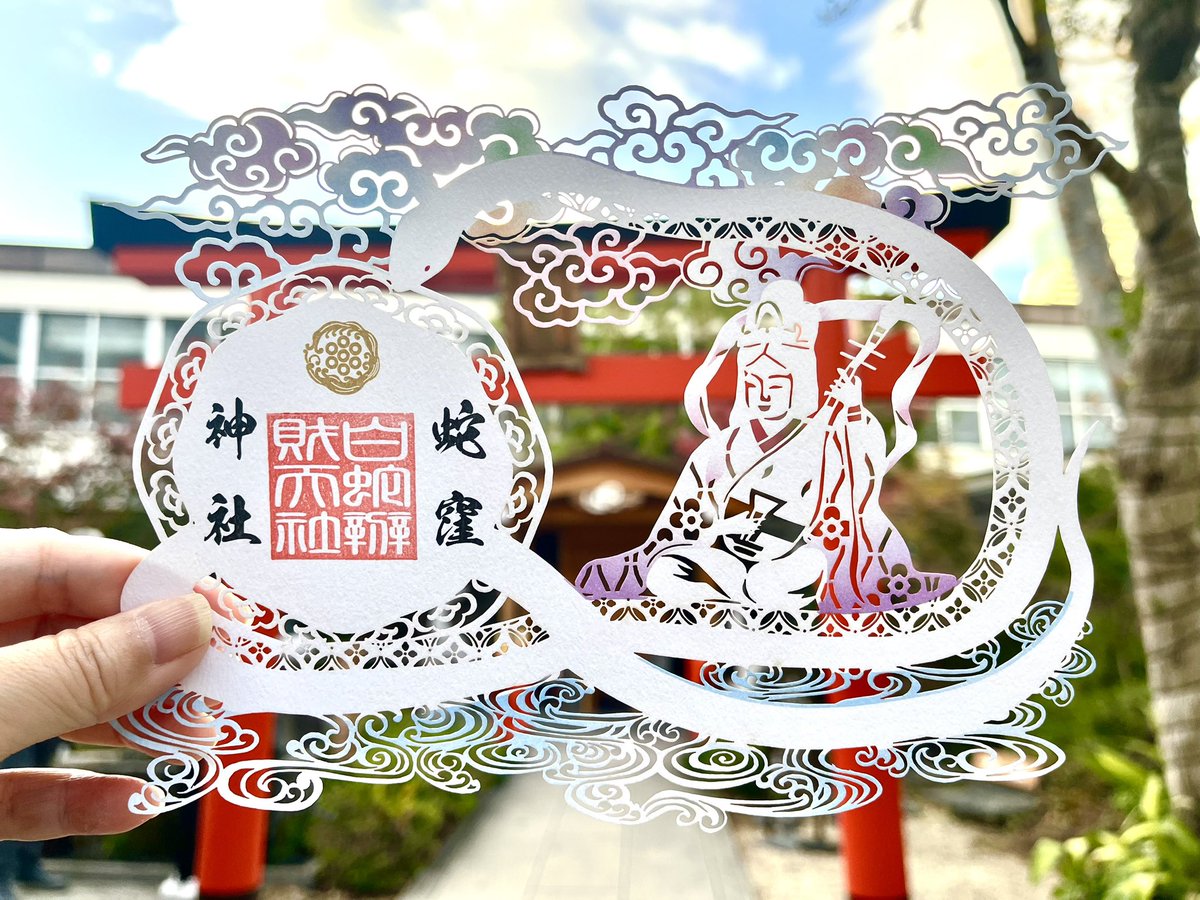 蛇窪神社【初午祭】切り絵・【紀元祭】　御朱印　2種セット 蛇窪神社 限定 切り絵御朱印 （X-এ 蛇窪神社 公式: 