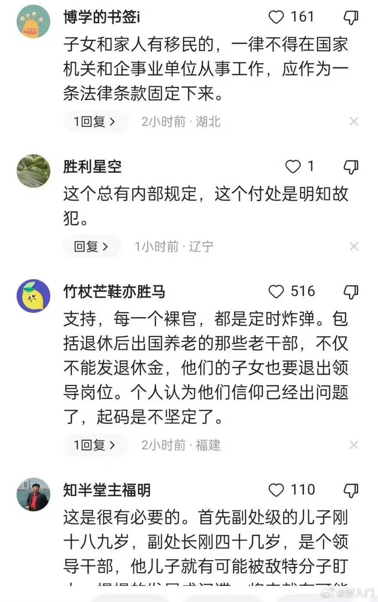 miren_41319's tweet image. 一副处级干部儿子移民，因此被取消了职务。

＃migrate