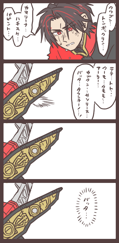 キミの名は。 前にも呼ばれてたけどやはりバッタはバッタなのか…!漢字表記で「バッ太」の可能性も…?