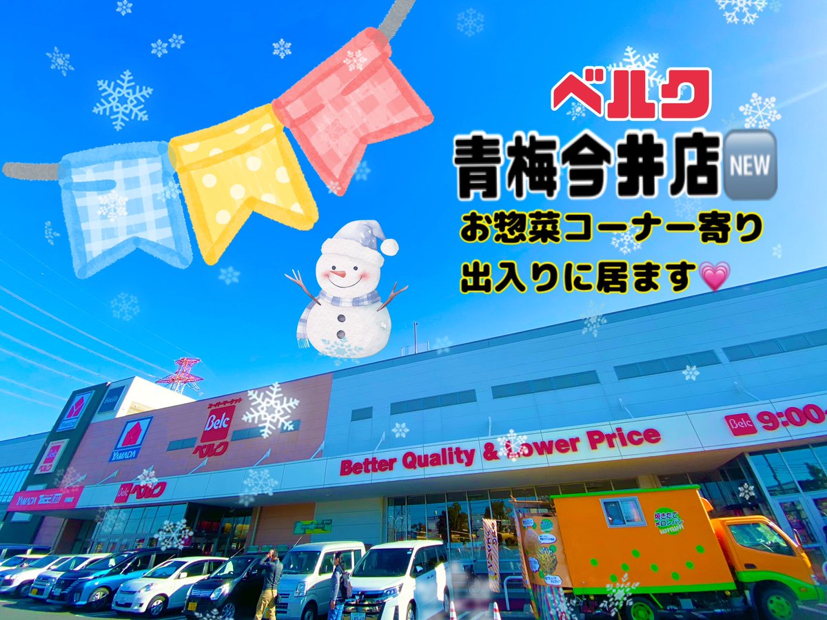 ベルク 青梅 店