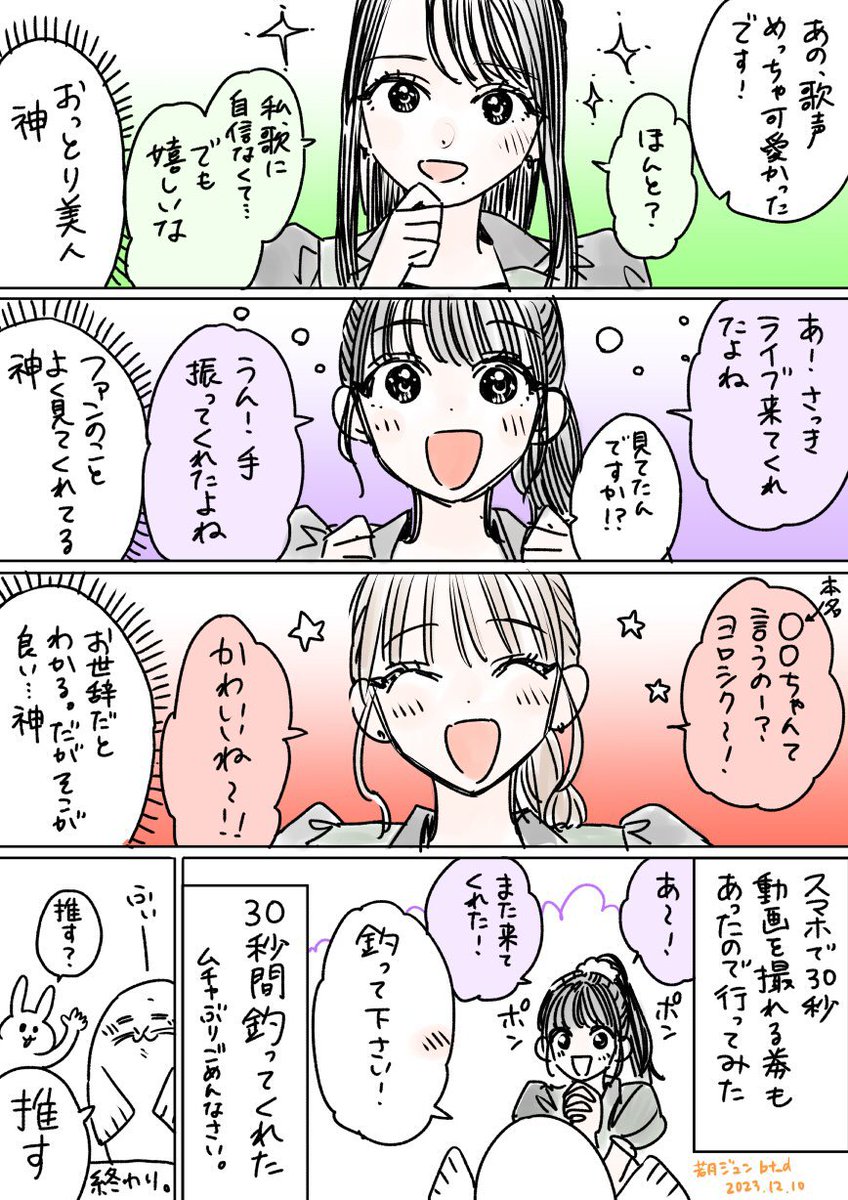 最近アイドルを見てきたときのレポ漫画。
やっぱアイドルは良いですね!#feelNEO

12月29日東京でライブあるので、興味ある方是非✨↓
https://t.co/cLcaEWevdU 
