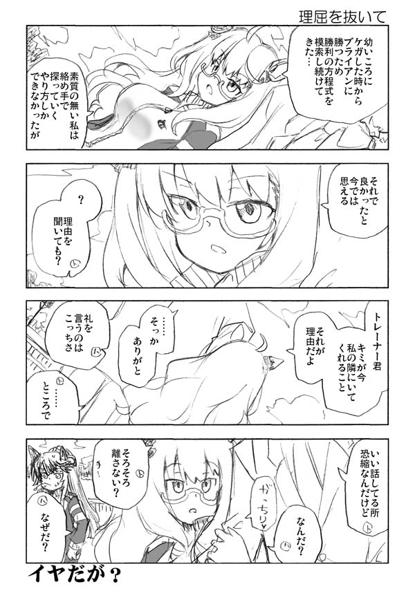 #ウマ娘 #ビワハヤヒデ #ナリタブライアン #ウマしか 