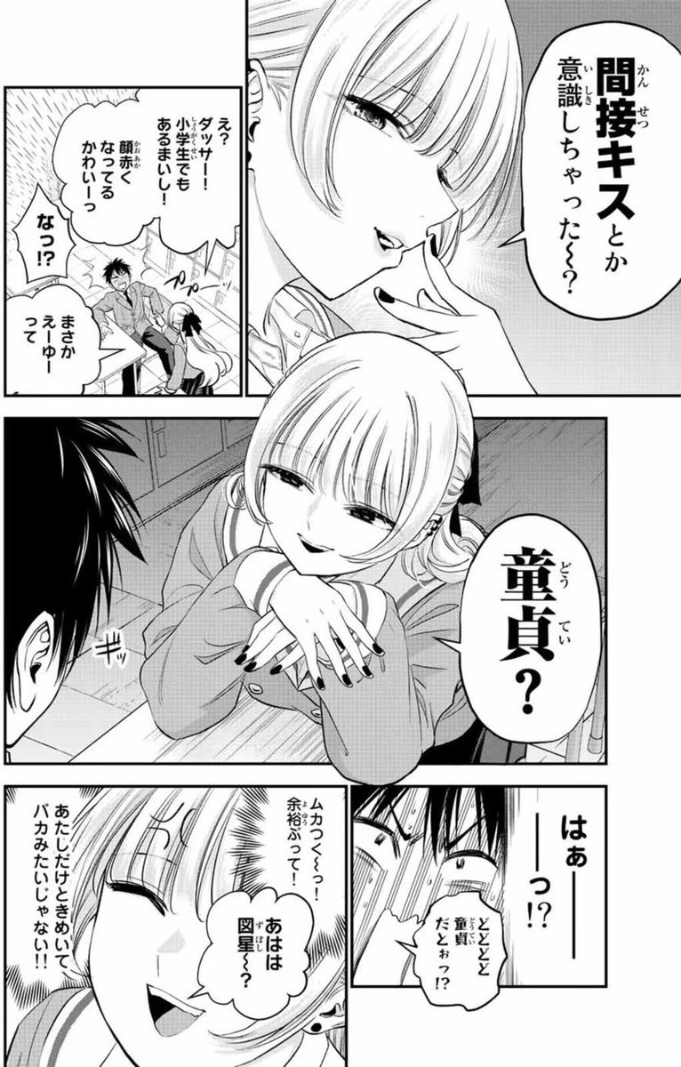 ケンカばかりの幼馴染が間接キスをきっかけに一線を超えようとする話(2/3)